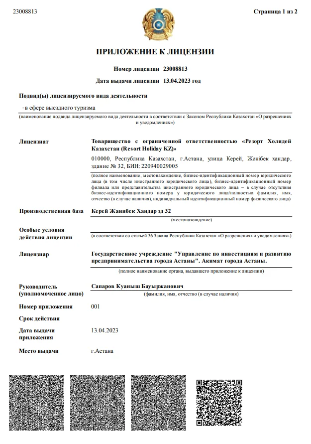 лицензия1.png
